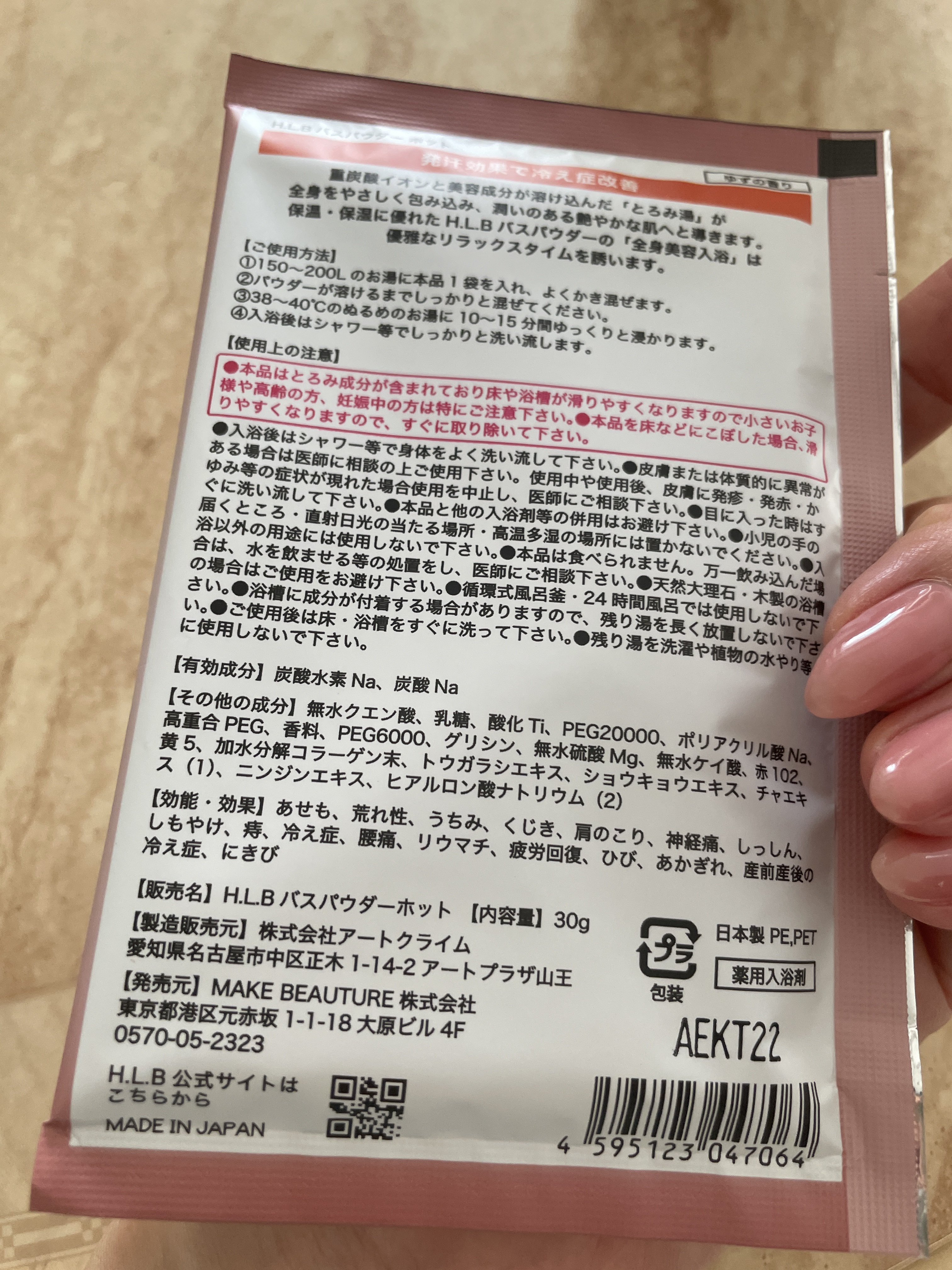 H.L.Bバスパウダー ホット/H.L.B/炭酸系入浴剤を使ったクチコミ（2枚目）