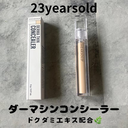 ダーマシンコンシーラー/23years old/リキッドコンシーラーを使ったクチコミ(1枚目)