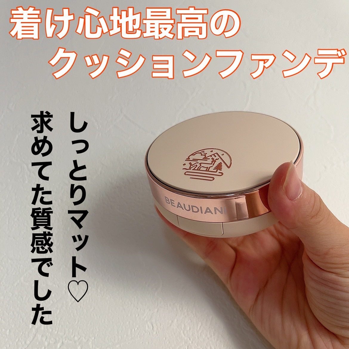 メッシュタイトアップクッション/BEAUDIANI/クッションファンデーションを使ったクチコミ(1枚目)