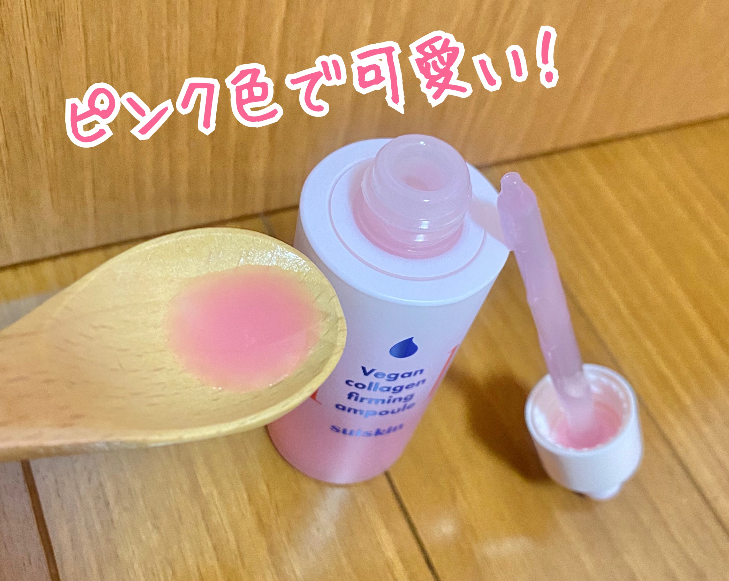 Vegan collagen firming ampoule/suiskin/美容液を使ったクチコミ（3枚目）