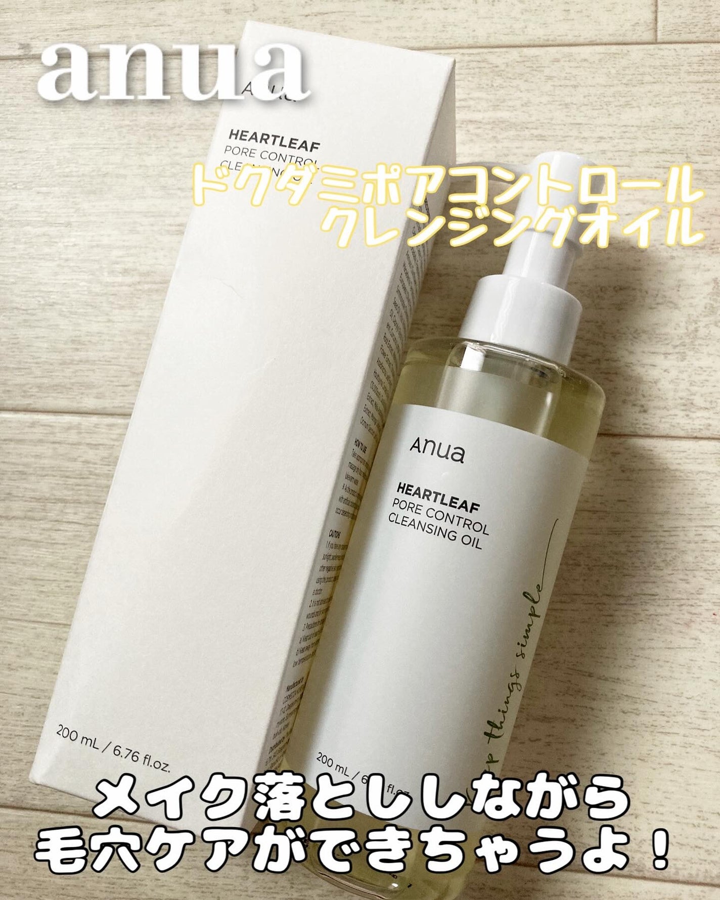 ドクダミ ポアコントロールクレンジングオイル/Anua/オイルクレンジングを使ったクチコミ(1枚目)