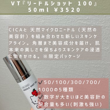 リードルショット100 ハローキティ限定パッケージ（50ml）/VT/美容液を使ったクチコミ（2枚目）