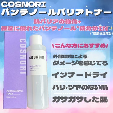 パンテノールバリアエマルジョン/COSNORI/乳液を使ったクチコミ（2枚目）