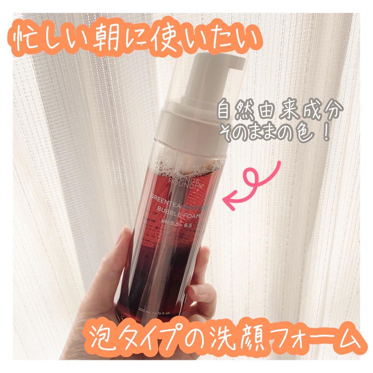 グリーンティーモイスチャーバブルフォーム/ラウンドアラウンド/泡洗顔を使ったクチコミ（1枚目）