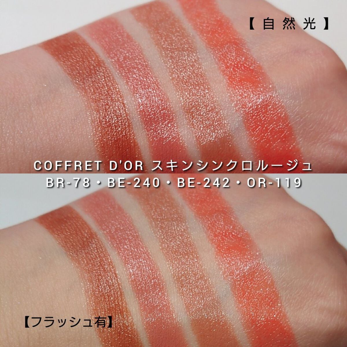 スキンシンクロルージュ/コフレドール/口紅を使ったクチコミ(5枚目)