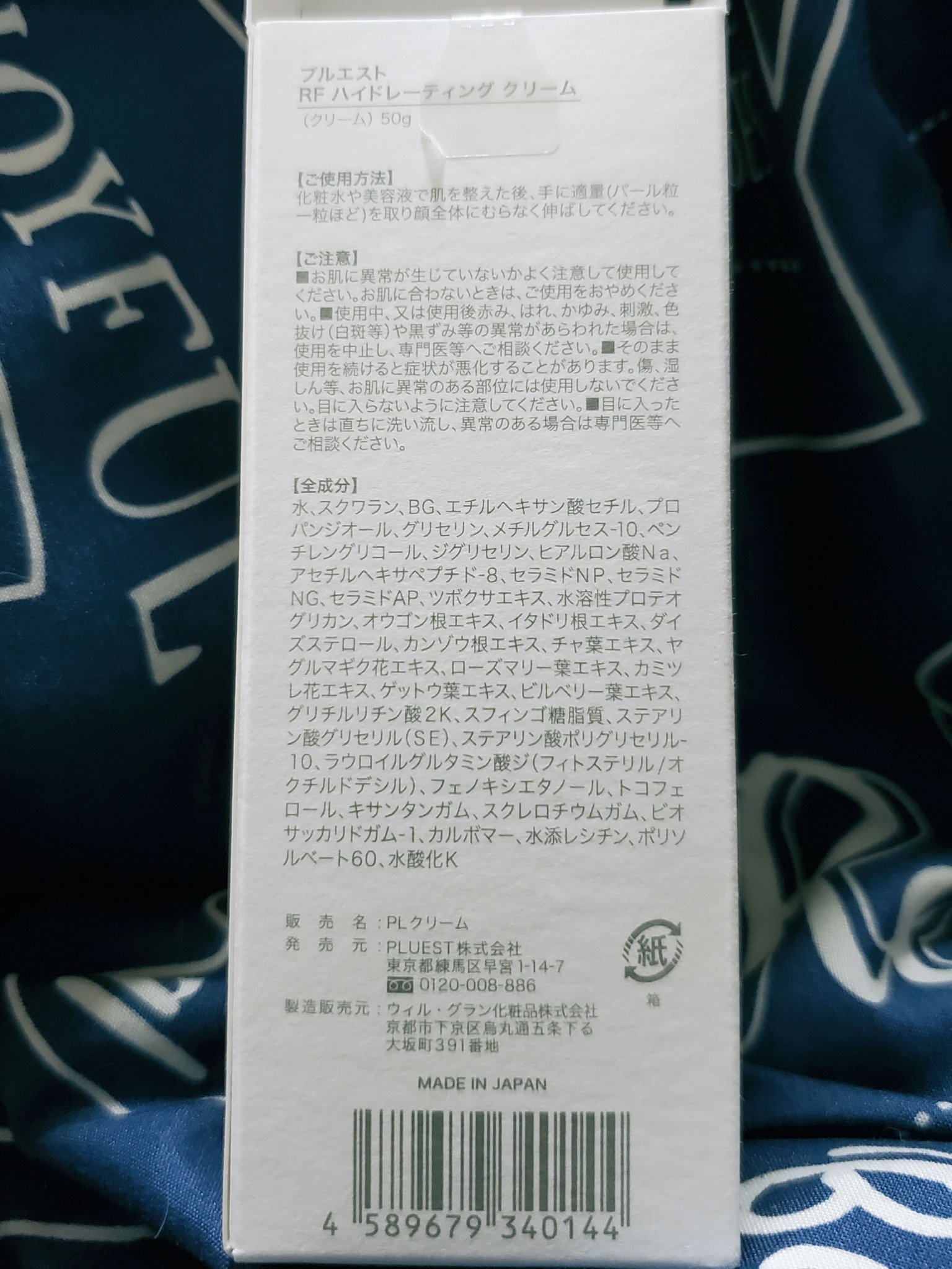 RF ハイドレーティングクリーム/PLUEST/フェイスクリームを使ったクチコミ（2枚目）