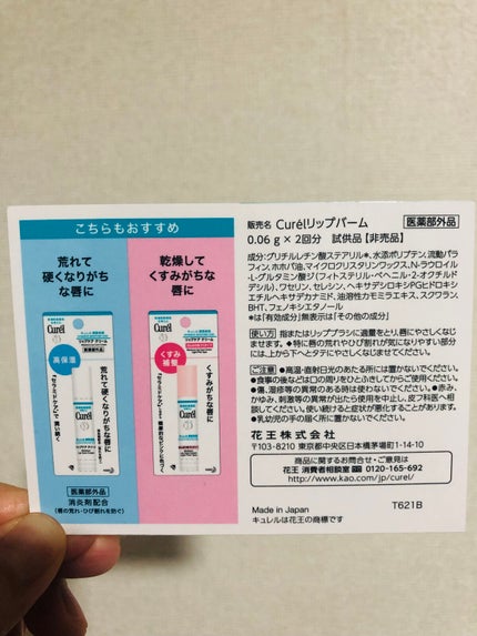 リップケア バーム/キュレル/リップバームを使ったクチコミ(2枚目)