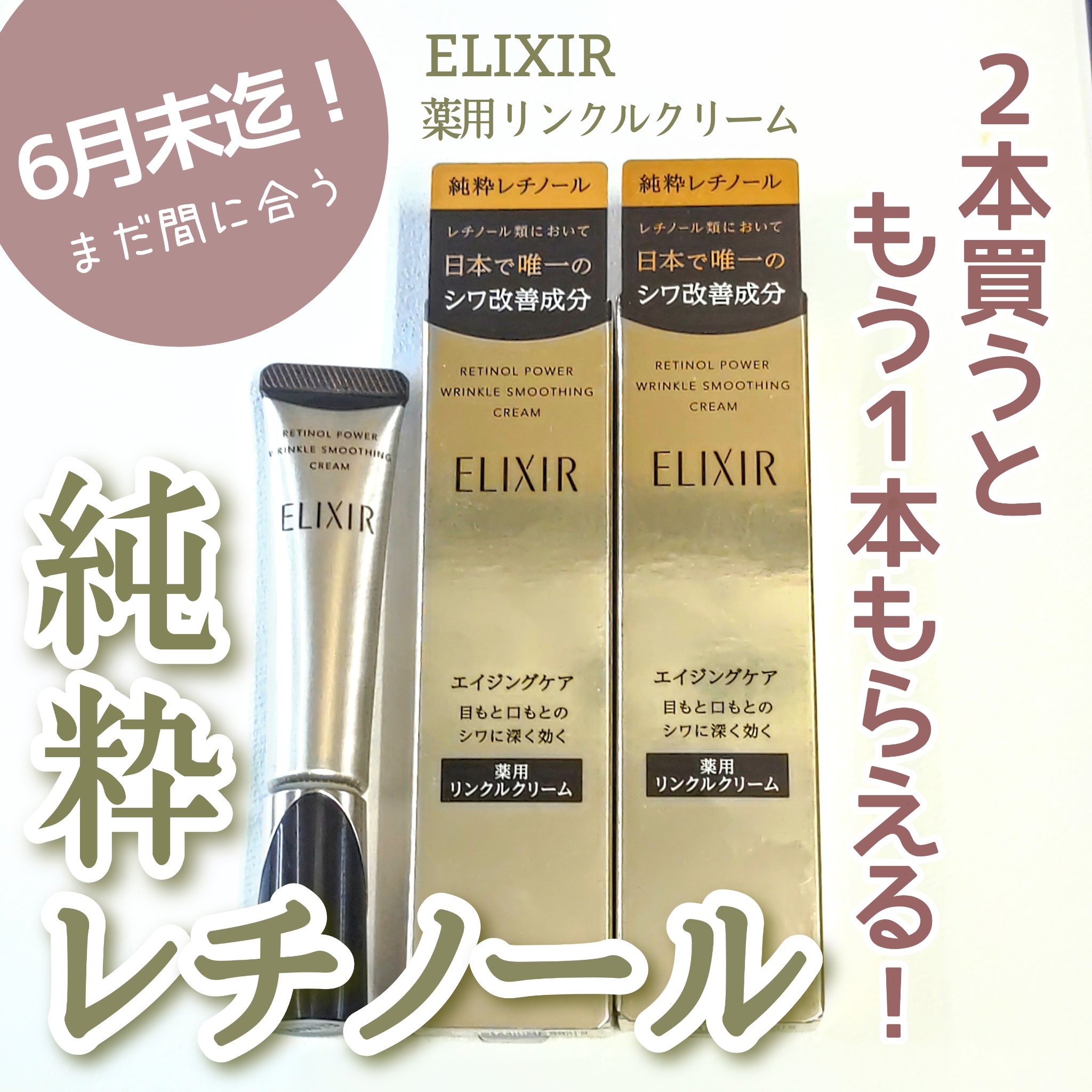 シュペリエル レチノパワー リンクルクリーム22g 2本④ エリクシール