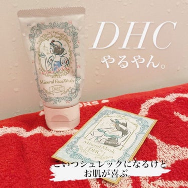 ミネラルフェイスウォッシュ/DHC/洗顔フォームを使ったクチコミ（1枚目）