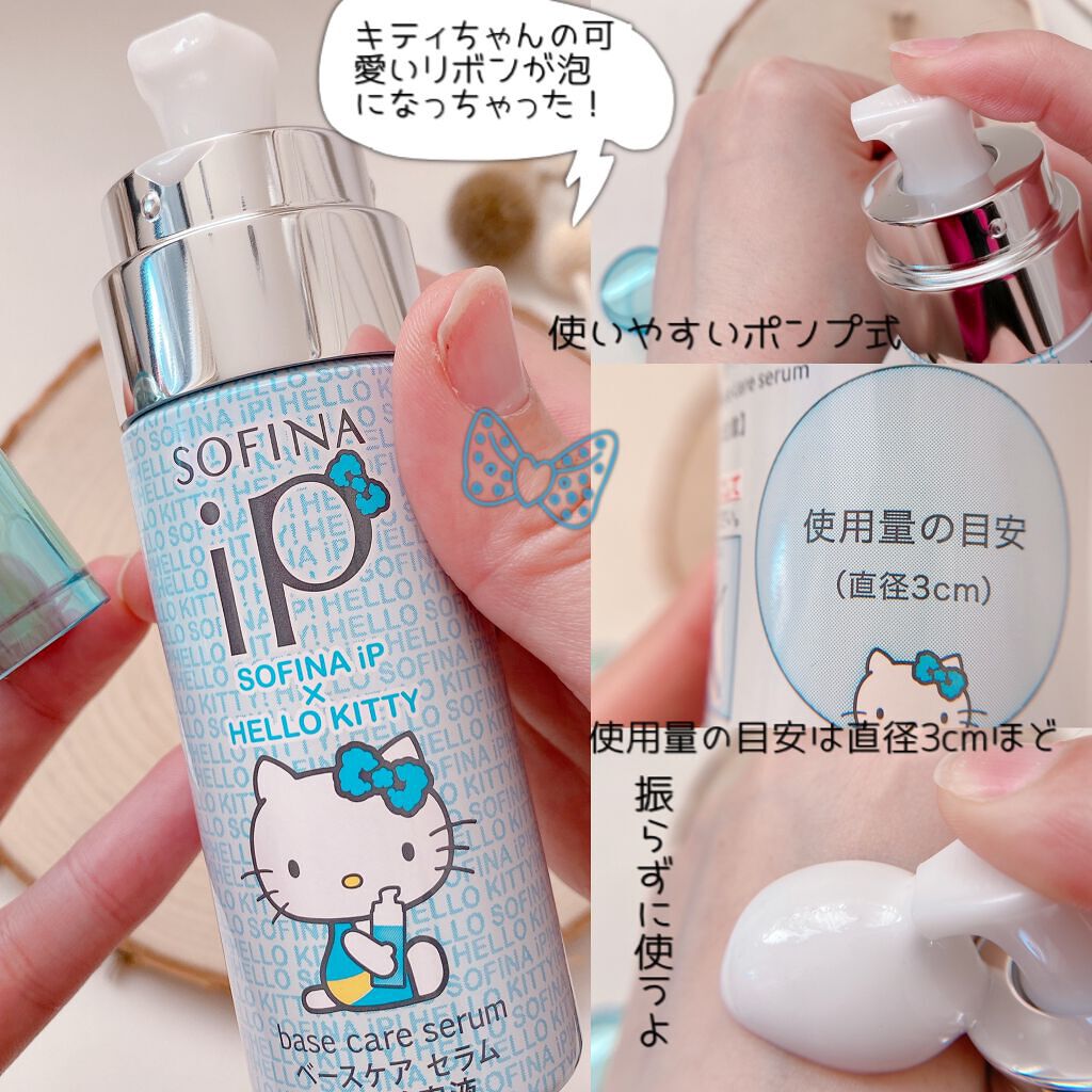 ベースケア セラム<土台美容液>ハローキティコラボ限定デザイン/SOFINA iP/美容液を使ったクチコミ(3枚目)