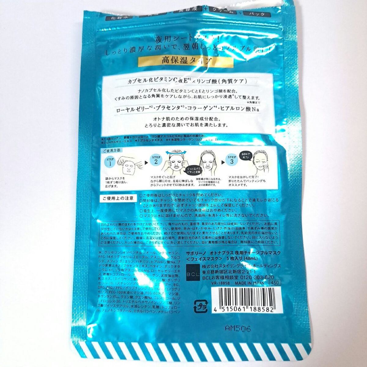 オトナプラス 夜用チャージフルマスク/サボリーノ/シートマスク・パックを使ったクチコミ(6枚目)