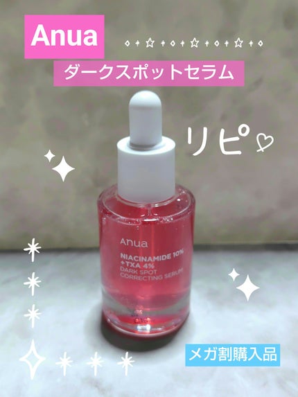 ダークスポットセラム/Anua/美容液を使ったクチコミ(1枚目)