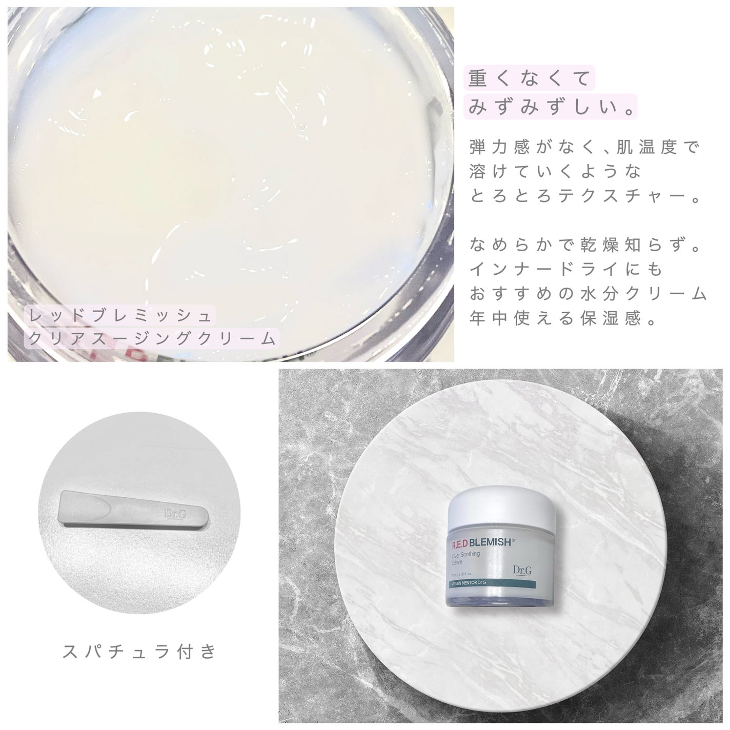 レッドブレミッシュ クリアスージングクリーム/Dr.G/フェイスクリームを使ったクチコミ(1枚目)