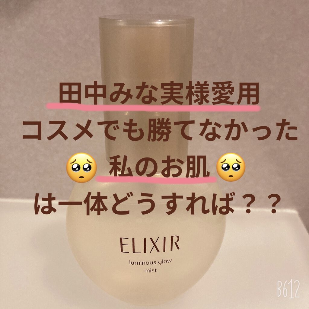 エリクシール シュペリエル つや玉ミスト/エリクシール/ミスト状化粧水を使ったクチコミ（1枚目）