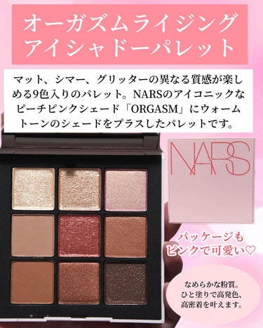 オーガズムライジング アイシャドーパレット/NARS/パウダーアイシャドウを使ったクチコミ（2枚目）