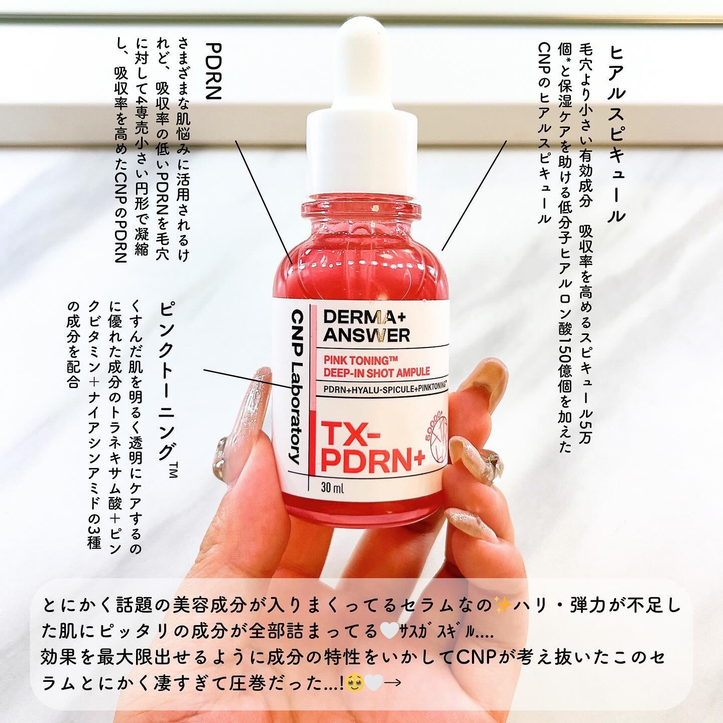 ピンクトーニング™︎ディープインショットアンプル/CNP Laboratory/美容液を使ったクチコミ（3枚目）
