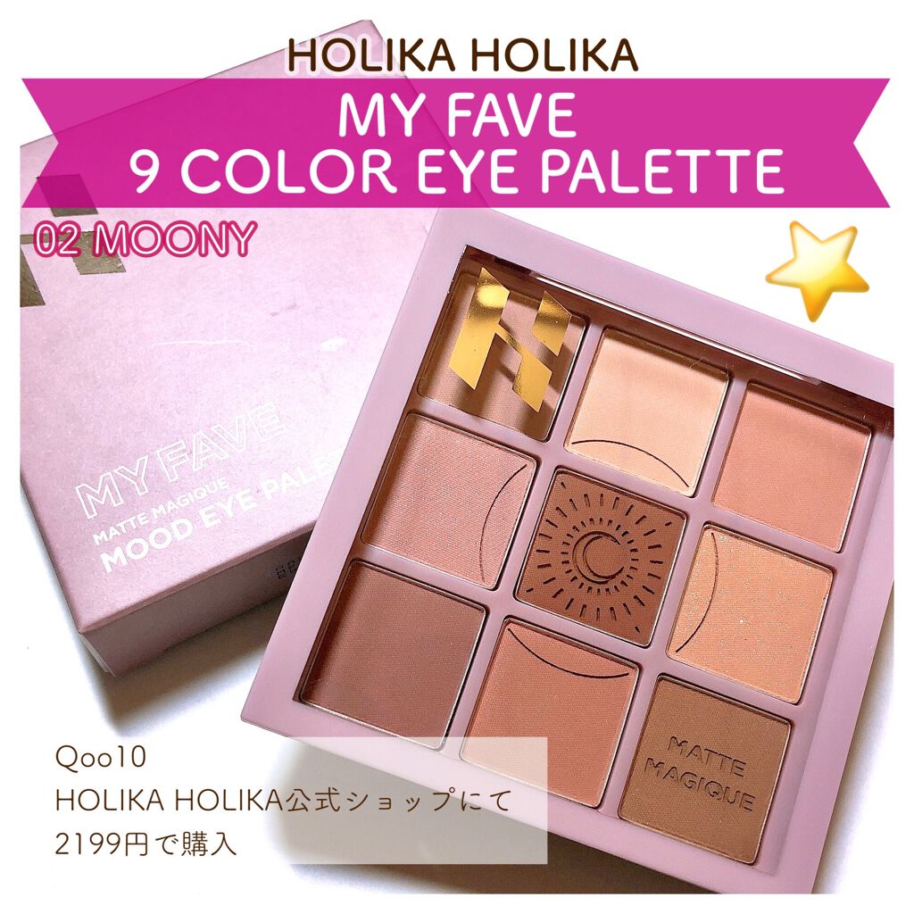 マイフェイブムードアイパレット 9カラー/HOLIKA HOLIKA/アイシャドウパレットを使ったクチコミ(1枚目)