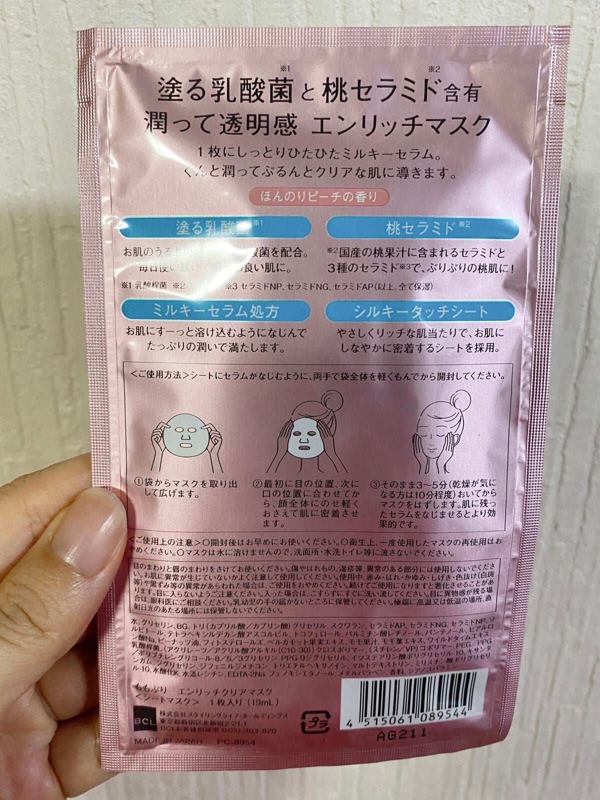エンリッチクリアマスク/ももぷり/シートマスク・パックを使ったクチコミ(2枚目)