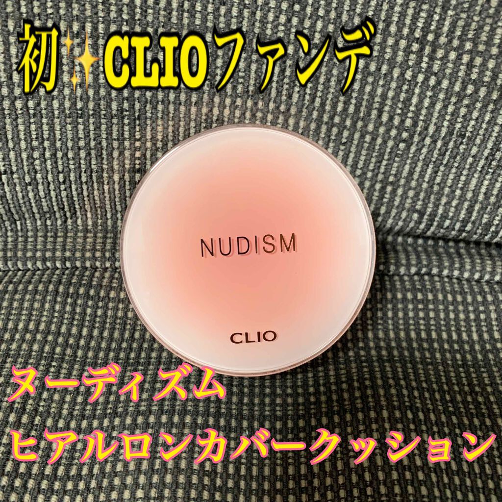 ヌーディズム ヒアルロン カバー クッション/CLIO/クッションファンデーションを使ったクチコミ(1枚目)