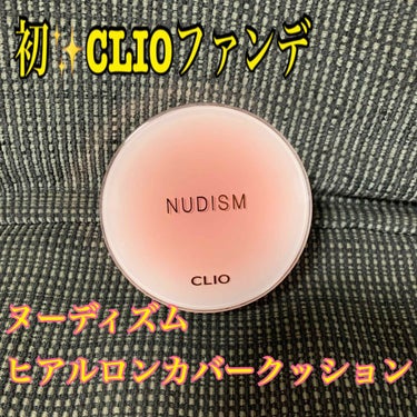 ヌーディズム ヒアルロン カバー クッション/CLIO/クッションファンデーションを使ったクチコミ（1枚目）