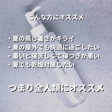 SHIRO アイスミント ボディローションのクチコミ「【今シーズン必需品】
滝汗シャバ造ワイ、連日の猛暑を生き抜く為に水分補給・日傘・SHIROのア.....」（2枚目）