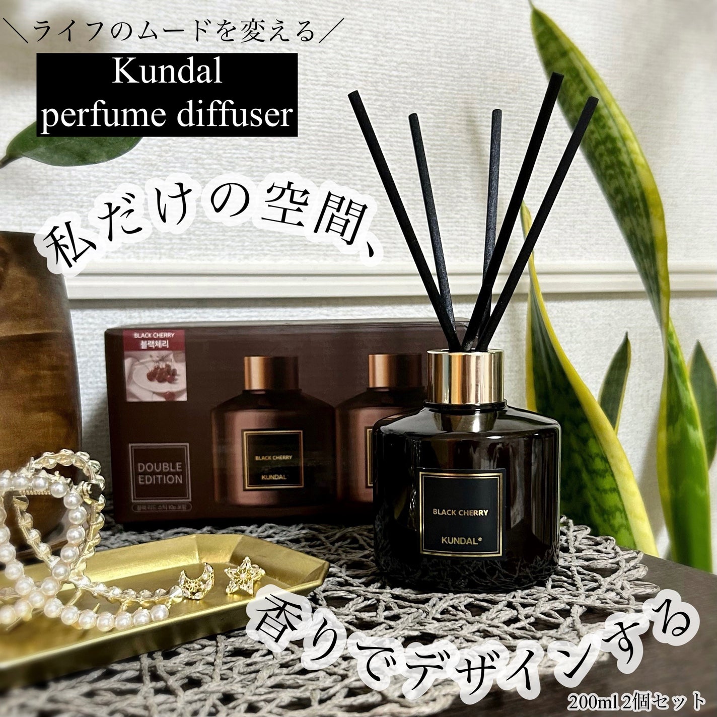 パフュームディフューザー/KUNDAL/ルームフレグランスを使ったクチコミ(1枚目)