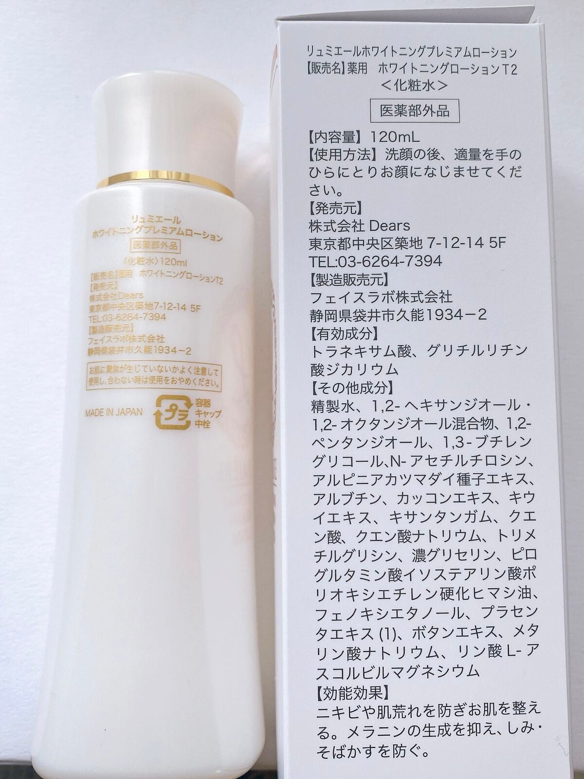 薬用美白化粧水 リュミエール ホワイトニング プレミアム ローション/Lumiere (海外)/化粧水を使ったクチコミ(2枚目)