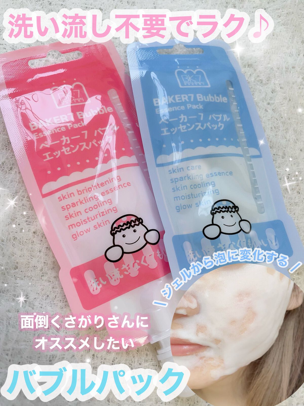 マジックバブルエッセンスパックMINI/BAKER7/シートマスク・パックを使ったクチコミ（1枚目）