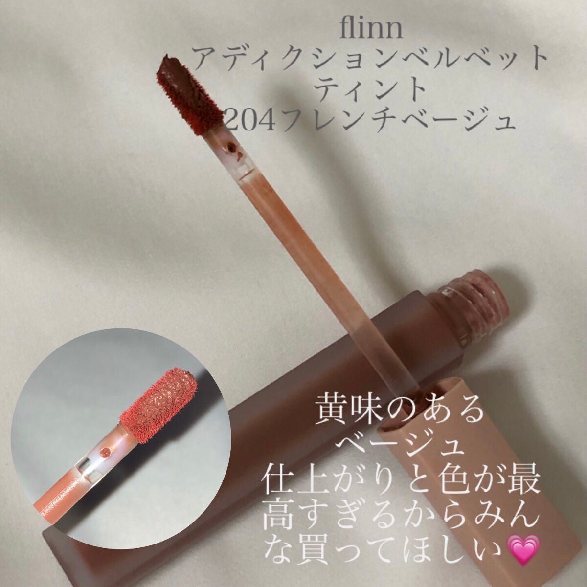 アディクション ベルベットティント/Flynn/リップティントを使ったクチコミ(5枚目)