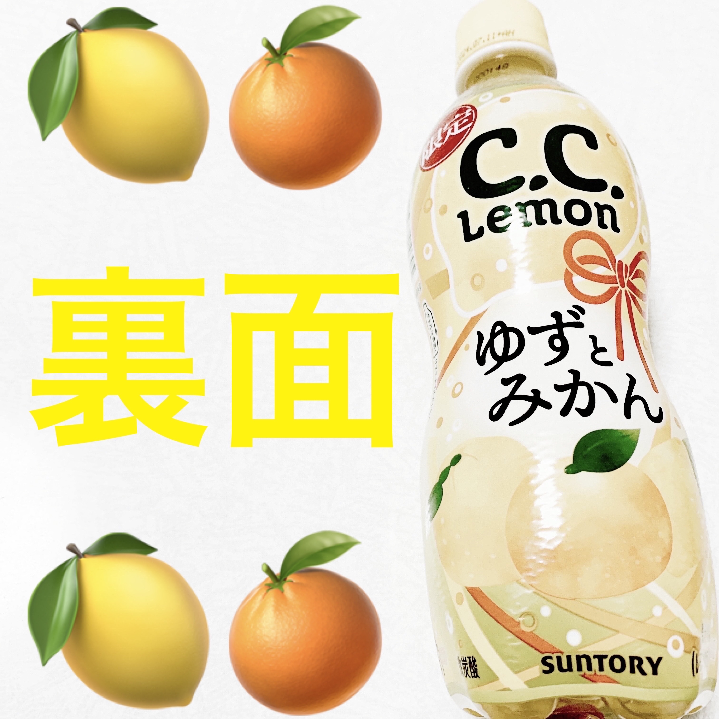 C.C.レモン　ゆずとみかん/サントリー/美容ドリンクを使ったクチコミ（2枚目）