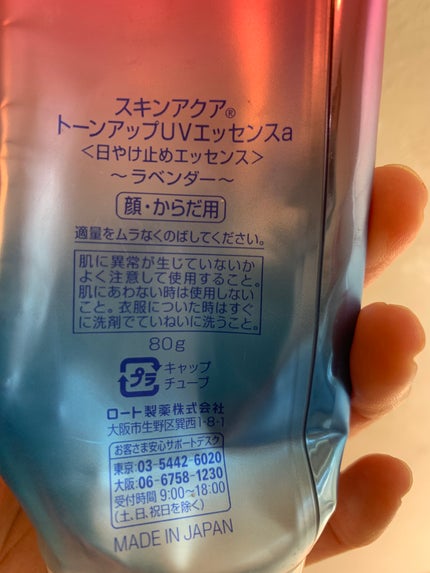 スキンアクア トーンアップUVエッセンス/スキンアクア/日焼け止めクリームを使ったクチコミ(5枚目)