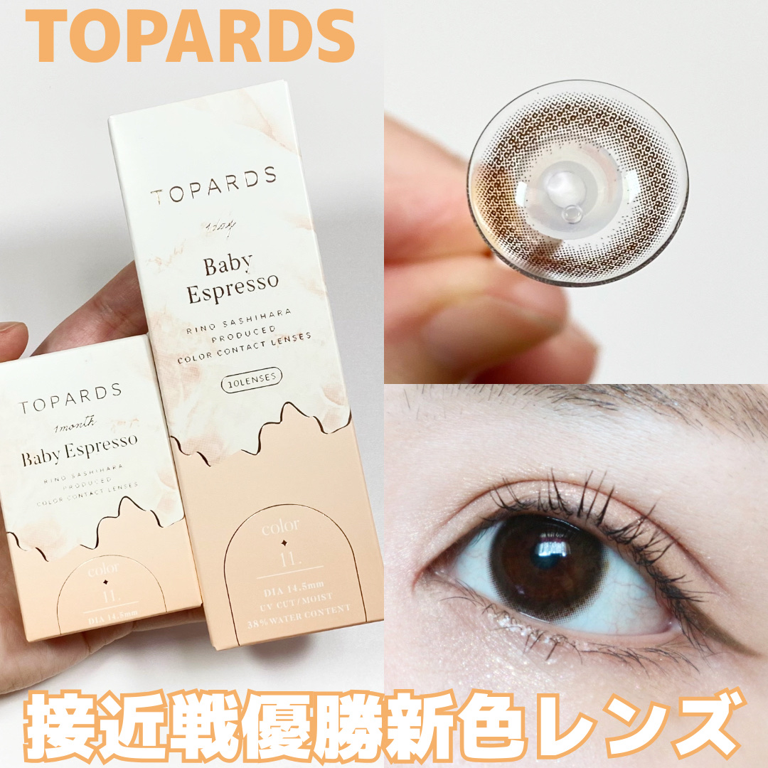 TOPARDS 1month ベイビーエスプレッソ/TOPARDS/１ヶ月（１MONTH）カラコンを使ったクチコミ（1枚目）