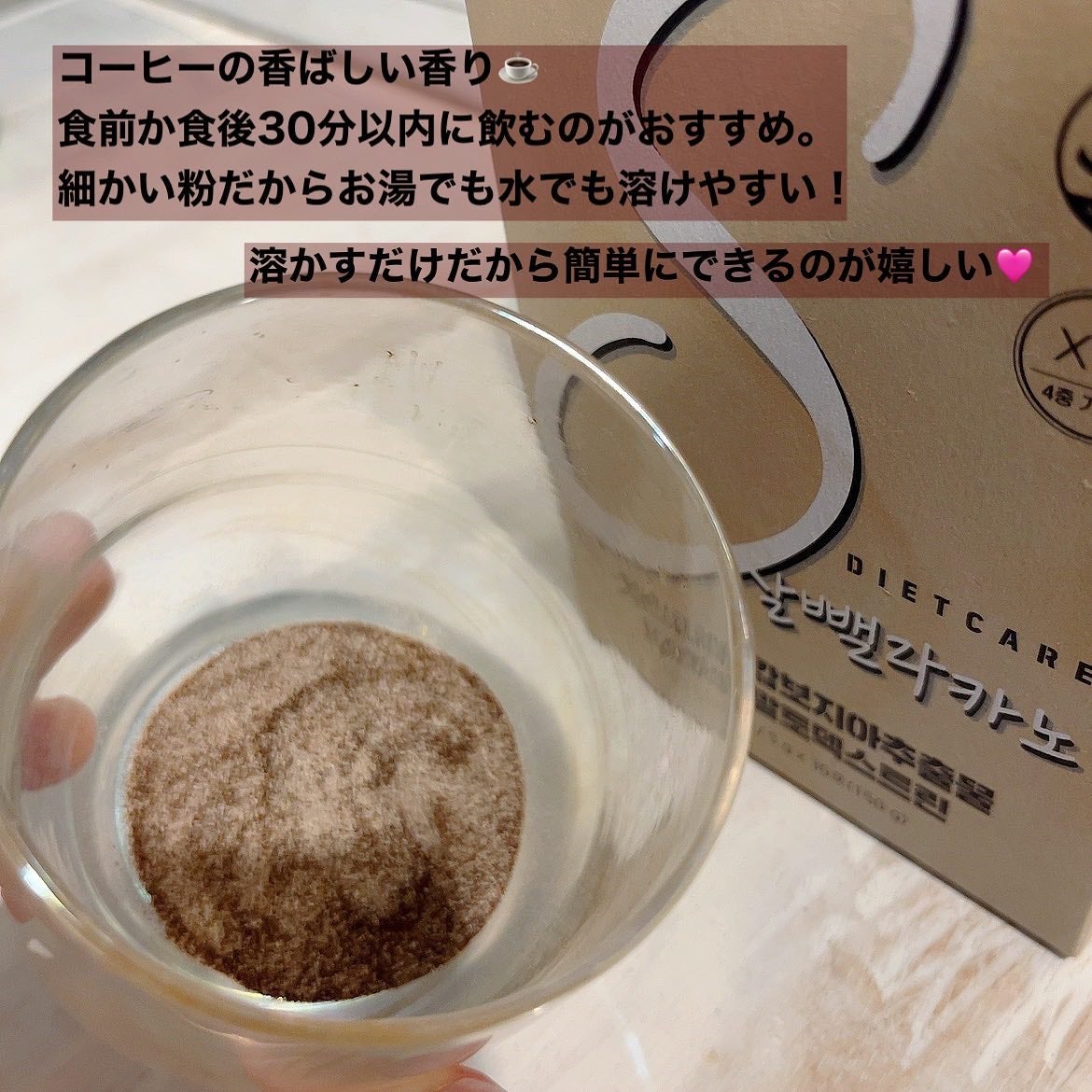 ダイエットSコーヒー/PRUMWELLNESS/ドリンクを使ったクチコミ(2枚目)