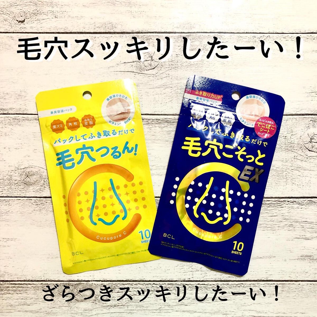 BHクリアノーズパック/CucuporeC/シートマスク・パックを使ったクチコミ(1枚目)