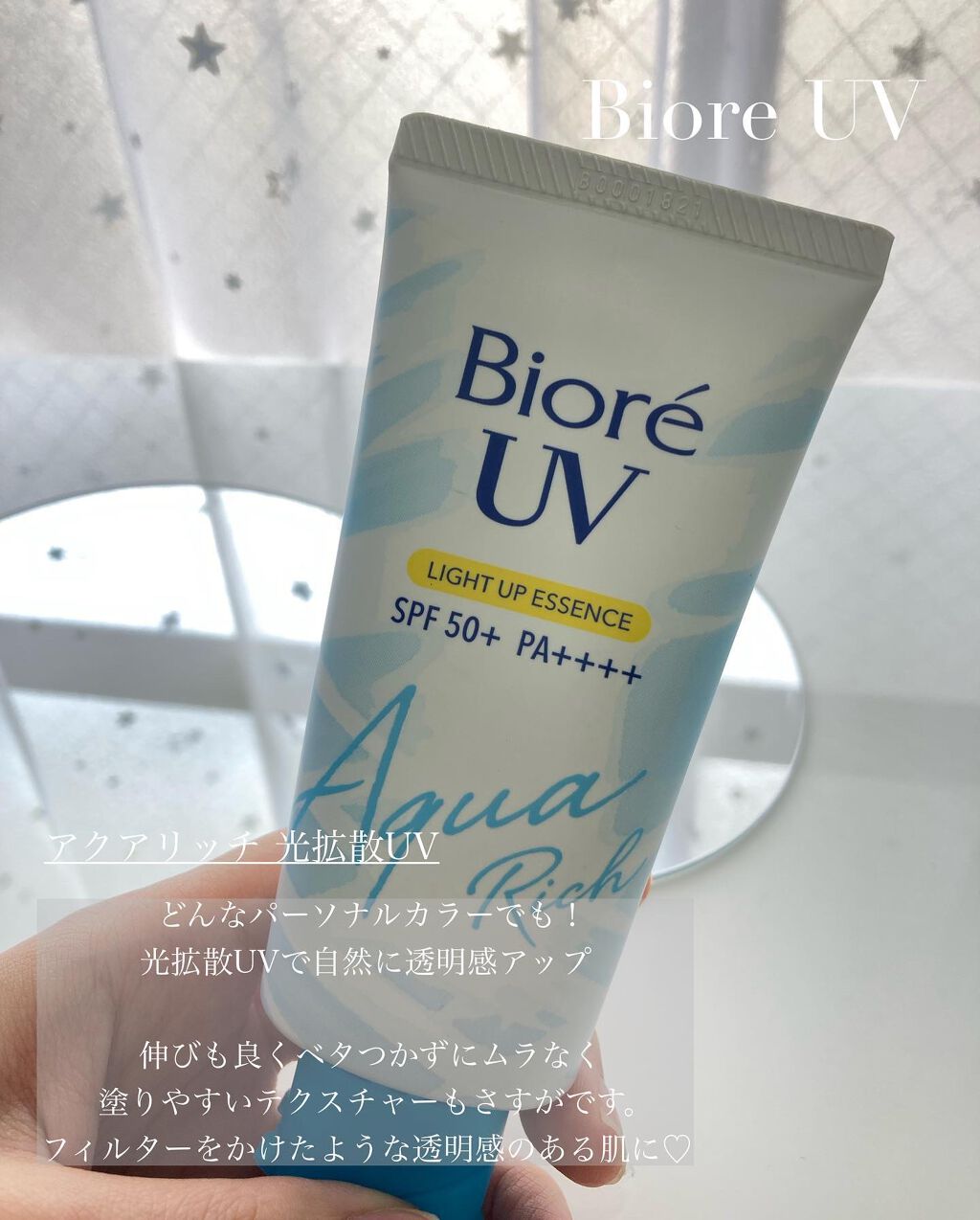 ビオレUV アクアリッチ ライトアップエッセンス/ビオレ/日焼け止めクリームを使ったクチコミ（2枚目）