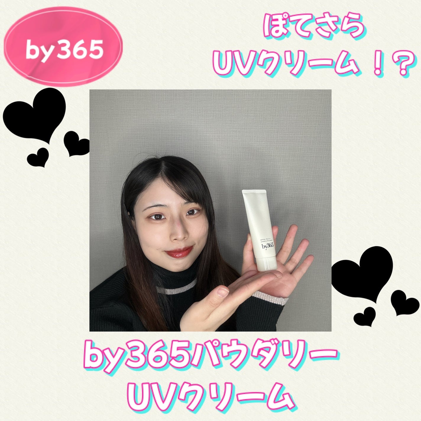 by365 パウダリーUVクリーム/ナリスアップ/日焼け止めクリームを使ったクチコミ(1枚目)