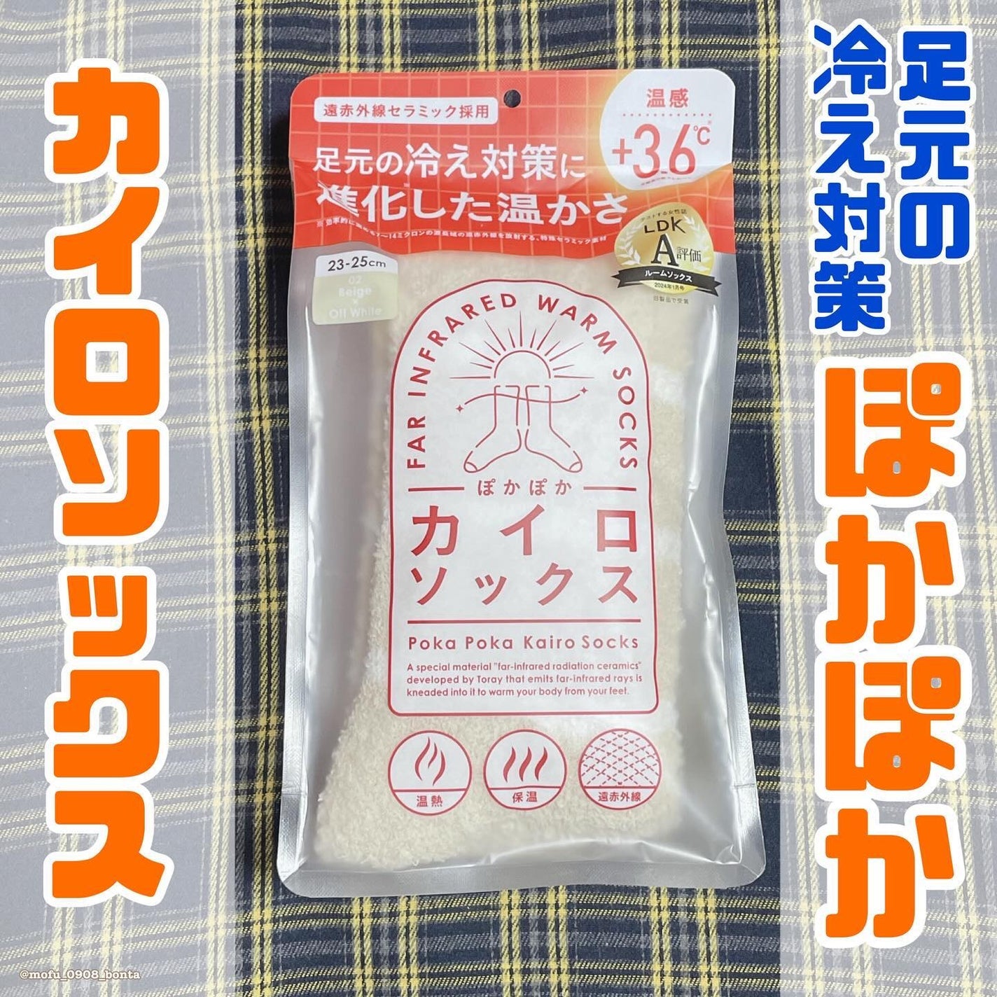 ぽかぽかカイロソックス/カイロソックス/暖かい靴下を使ったクチコミ(1枚目)