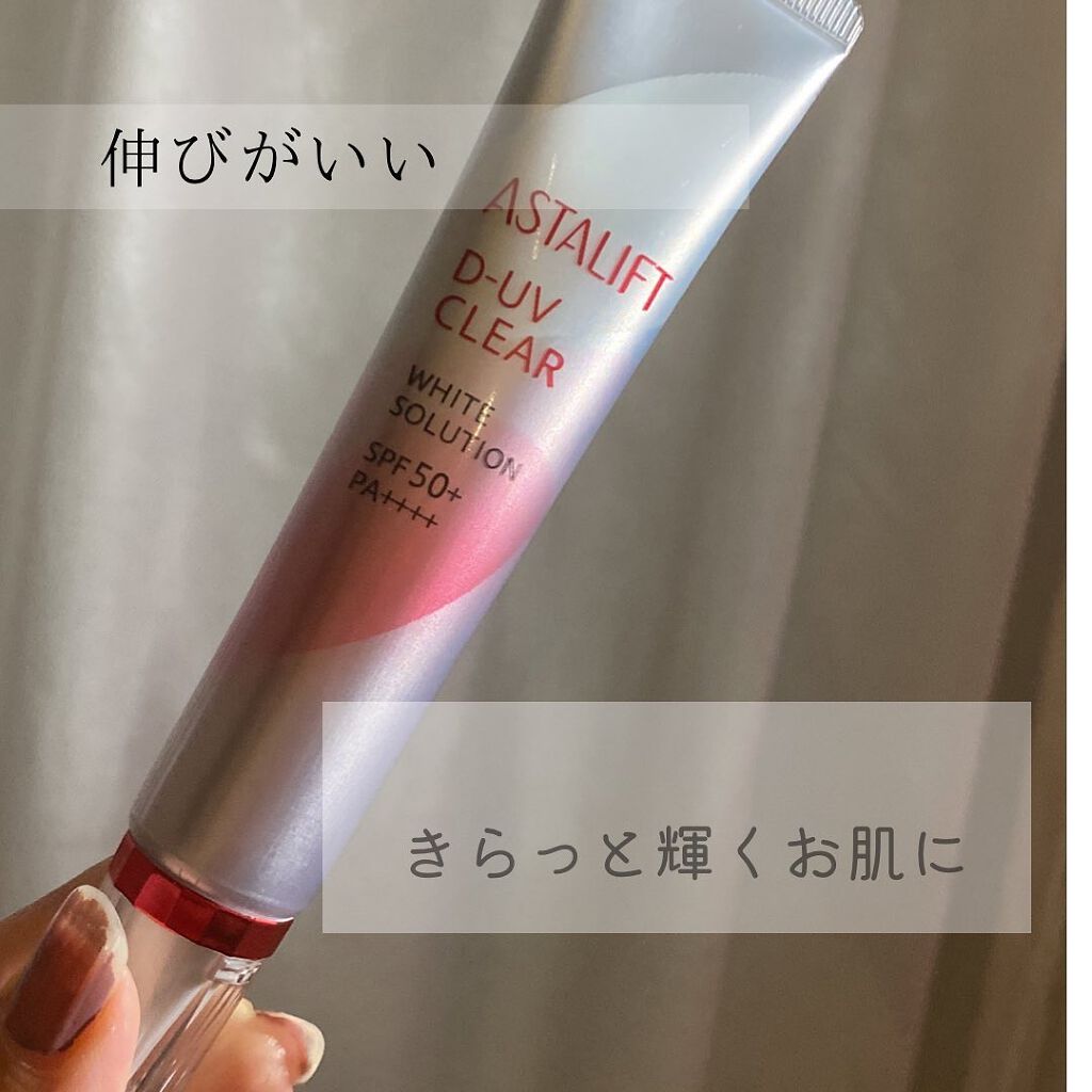 D-UVクリア ホワイトソリューション/アスタリフト/日焼け止めクリームを使ったクチコミ（1枚目）