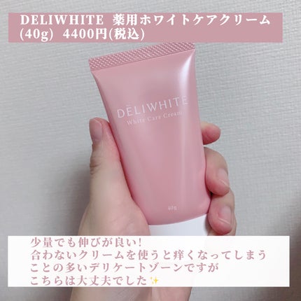 薬用ホワイトケアクリーム/DELIWHITE/デリケートゾーンケアを使ったクチコミ(2枚目)