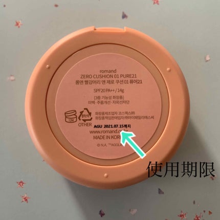 ゼロクッション/rom&nd/クッションファンデーションを使ったクチコミ(3枚目)