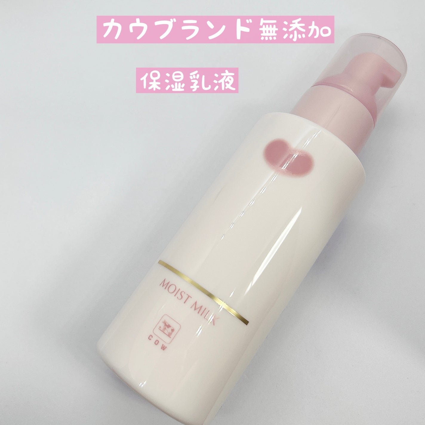 保湿乳液/カウブランド無添加/乳液を使ったクチコミ(4枚目)