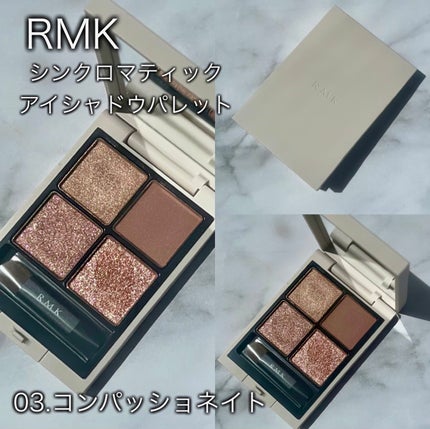 RMK シンクロマティック アイシャドウパレット/RMK/アイシャドウパレットを使ったクチコミ(2枚目)