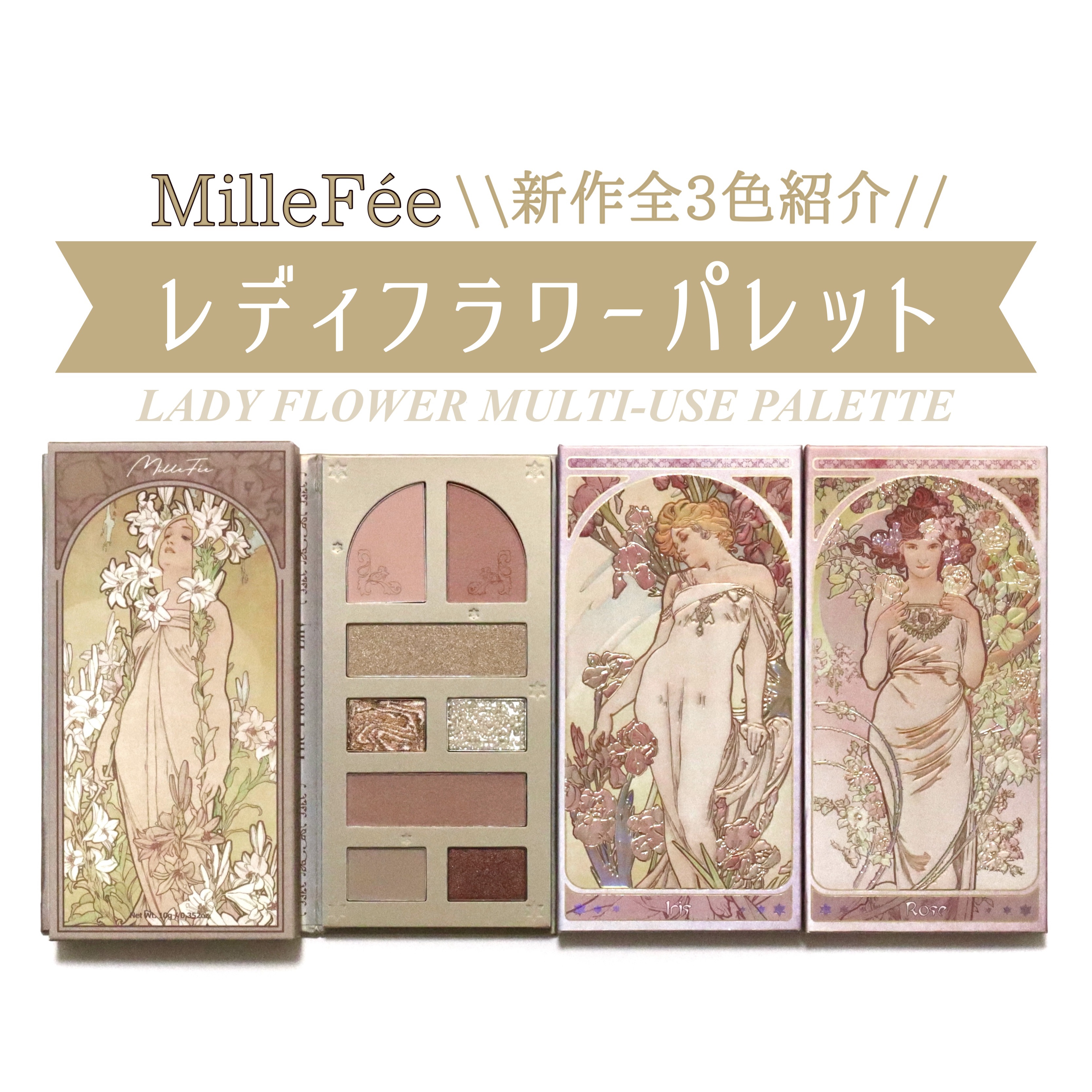 レディフラワーパレット/MilleFée/マルチパレットを使ったクチコミ（1枚目）