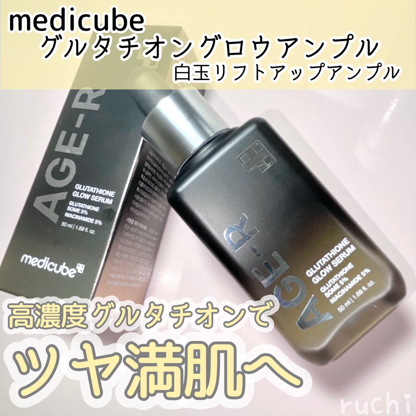 グルタチオングロウアンプル/MEDICUBE/美容液を使ったクチコミ(2枚目)