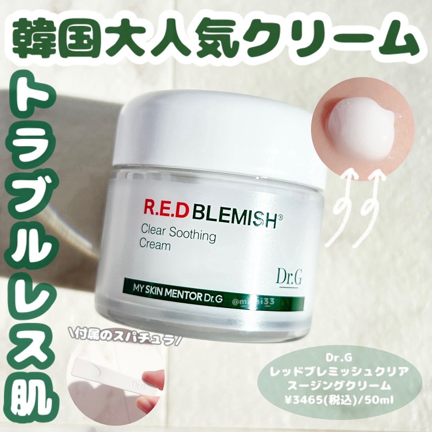 レッドブレミッシュ クリアスージングクリーム/Dr.G/フェイスクリームを使ったクチコミ(1枚目)