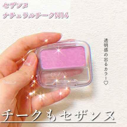 ナチュラル チークN/CEZANNE/パウダーチークを使ったクチコミ(4枚目)