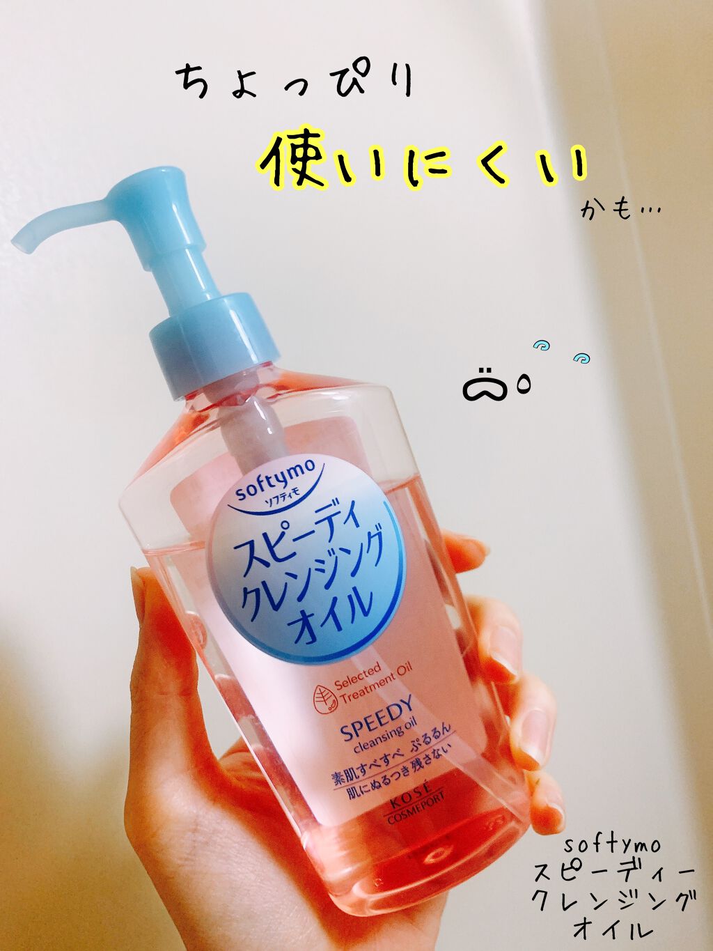 ソフティモ スピーディ クレンジングオイル/ソフティモ/オイルクレンジングを使ったクチコミ(1枚目)