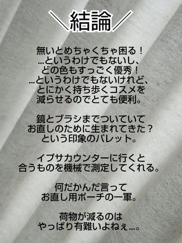 デザイニング フェイスカラーパレット/IPSA/プレストパウダーを使ったクチコミ（3枚目）