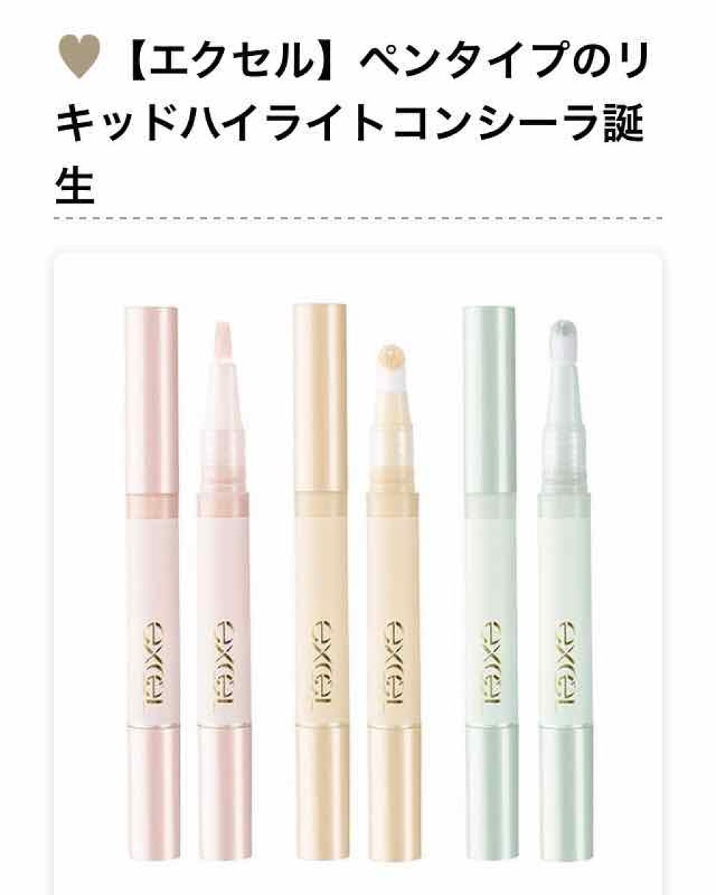 サイレントカバー コンシーラー/excel/パレットコンシーラーを使ったクチコミ(1枚目)