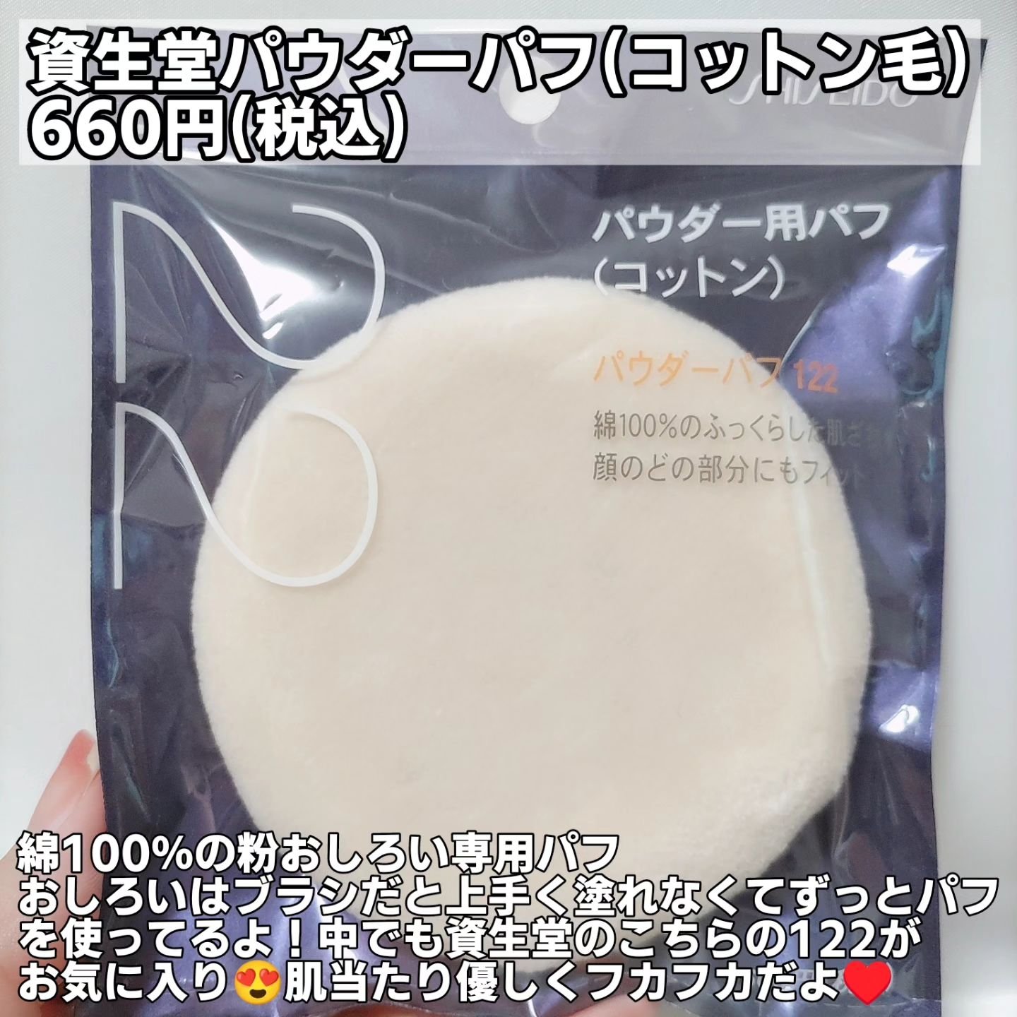 パウダーパフ（コットン毛）122/SHISEIDO/パフ・スポンジを使ったクチコミ（2枚目）